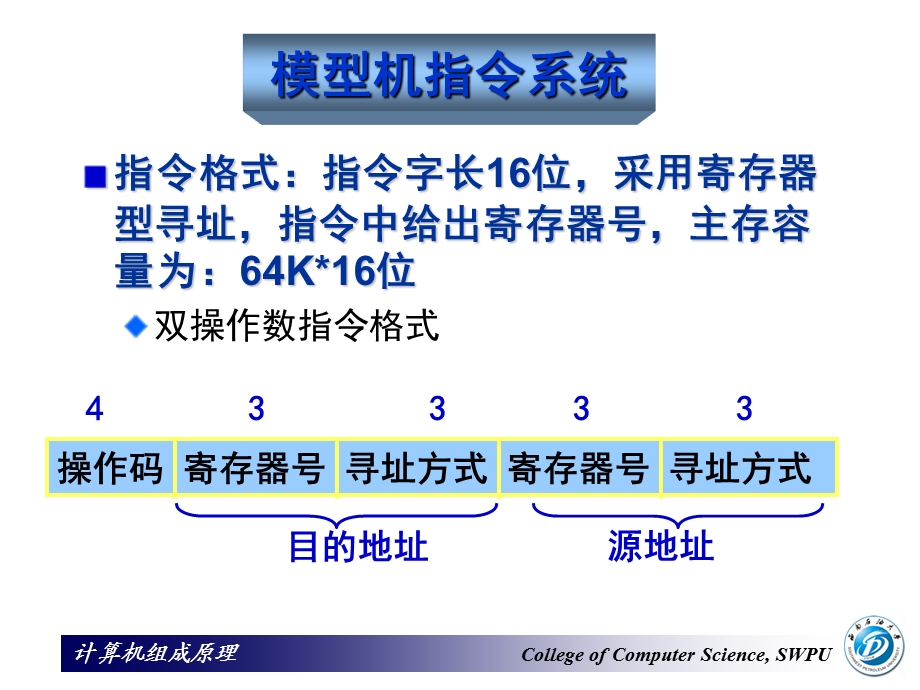 计算机组成原理第九讲CPU模型课件.ppt_第2页