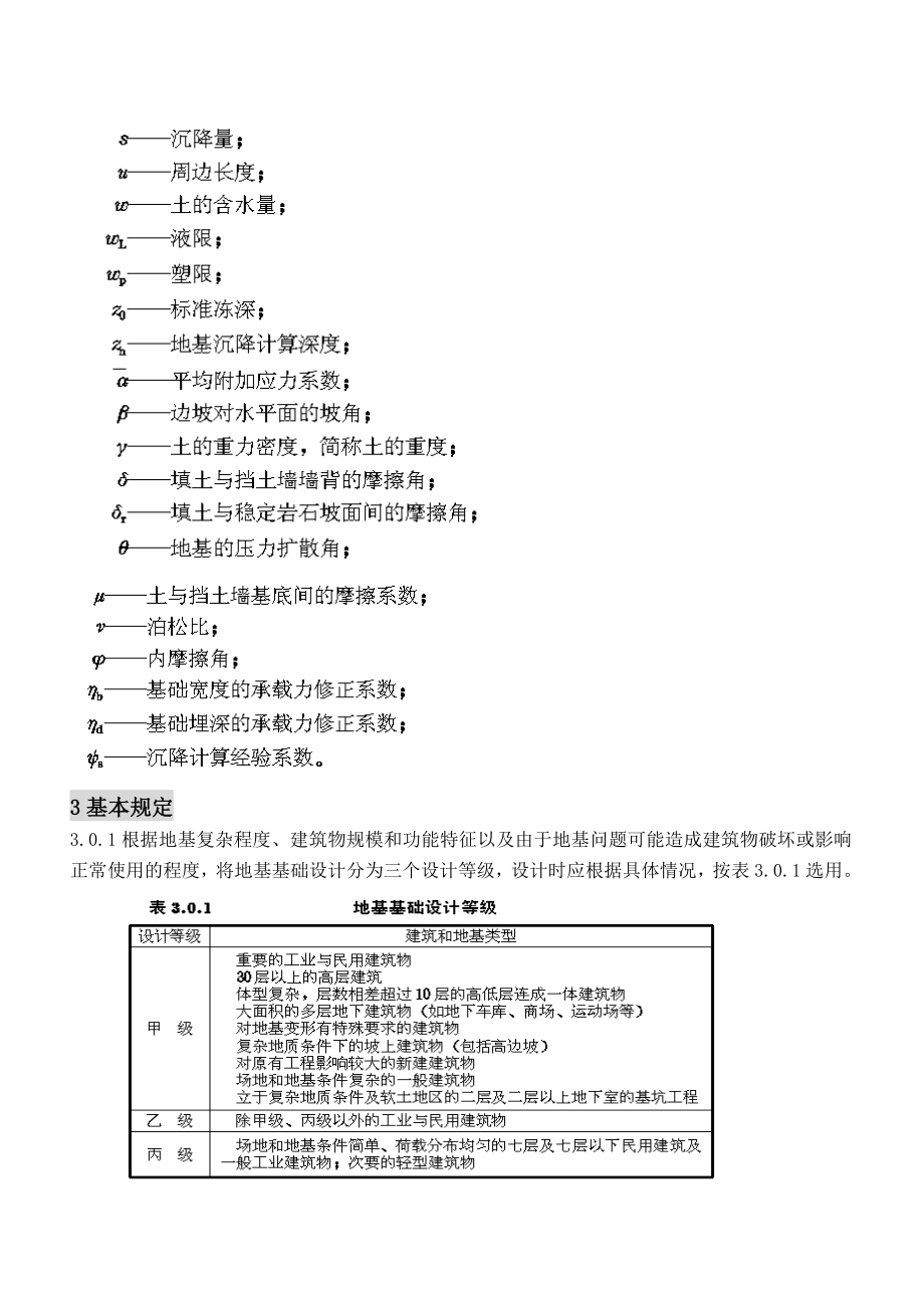 建筑地基基础设计规范(GB50007—2002).doc_第3页