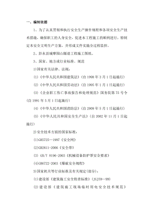 隧道工程安全文明施工组织设计方案.doc