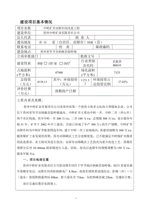 模版环境影响评价全本中岭矿井动筛车间改造工程项目环评文件受理公示942.doc