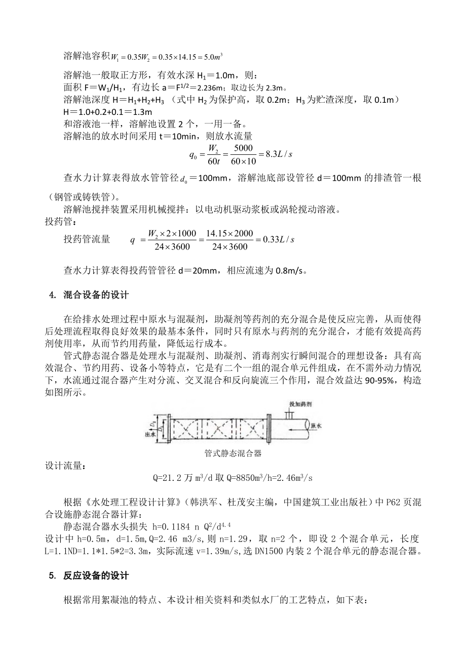 20万吨污水厂设计计算书.doc_第2页