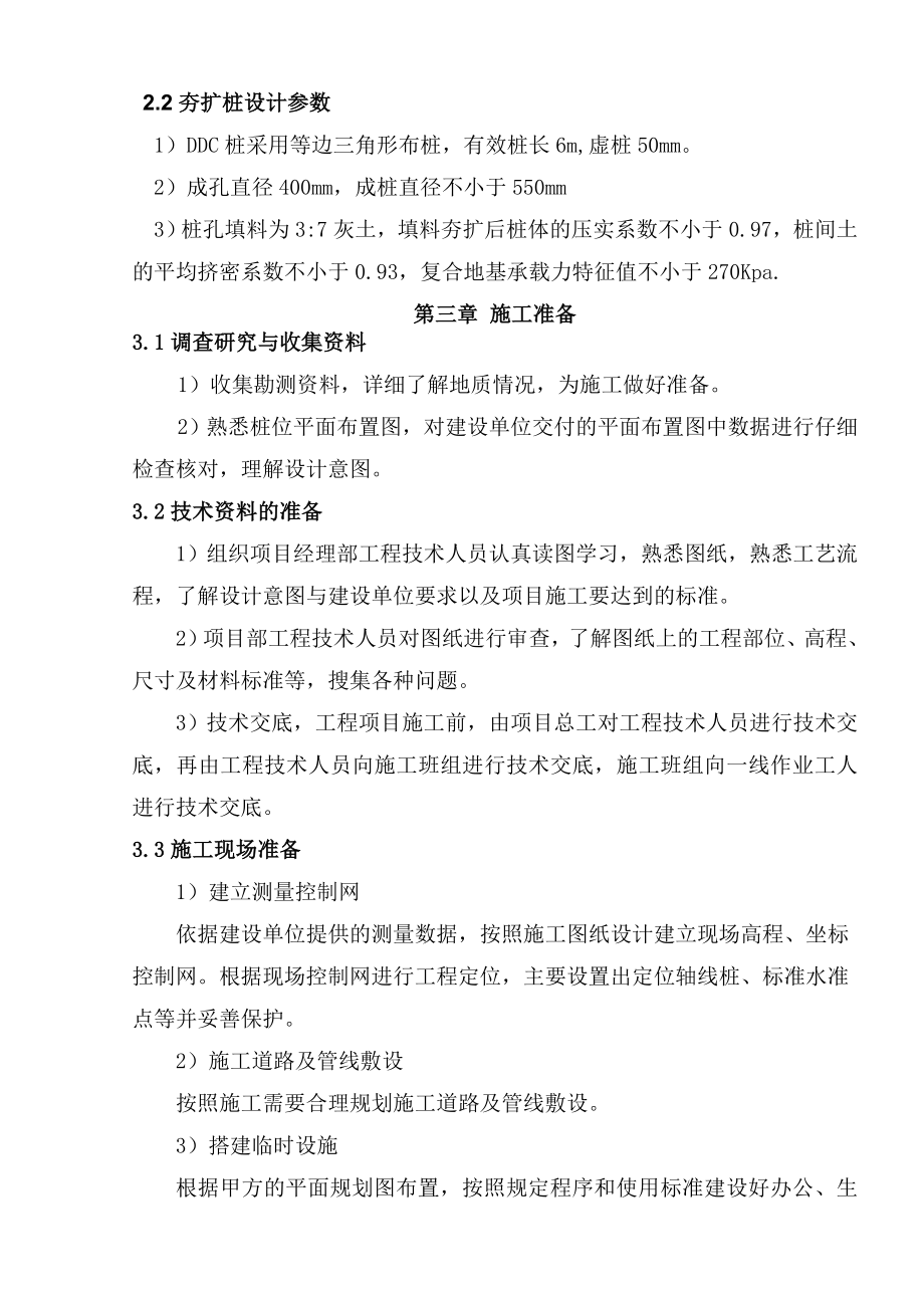 陕西省省直机关三爻小区 A1#楼施工组织设计.doc_第2页