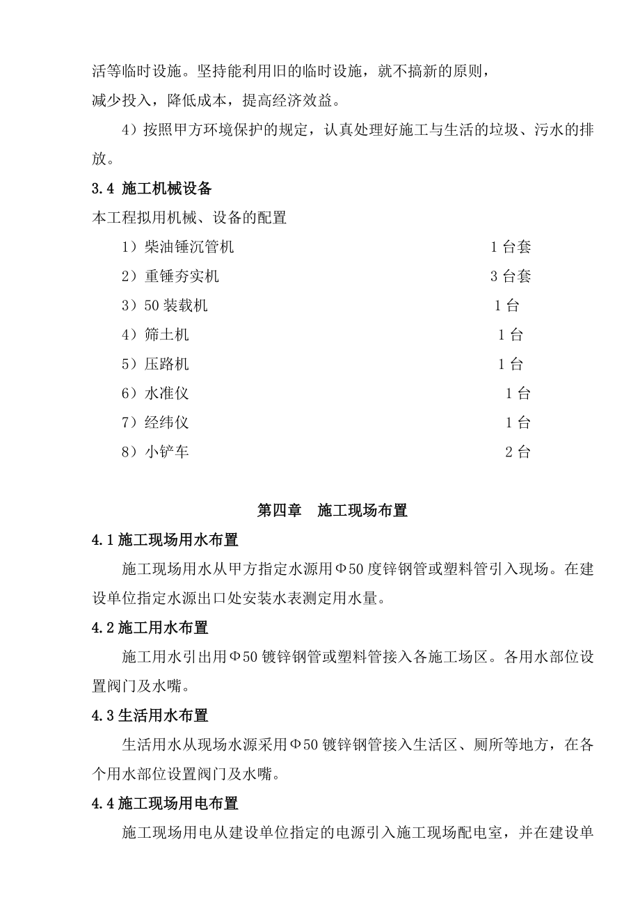 陕西省省直机关三爻小区 A1#楼施工组织设计.doc_第3页