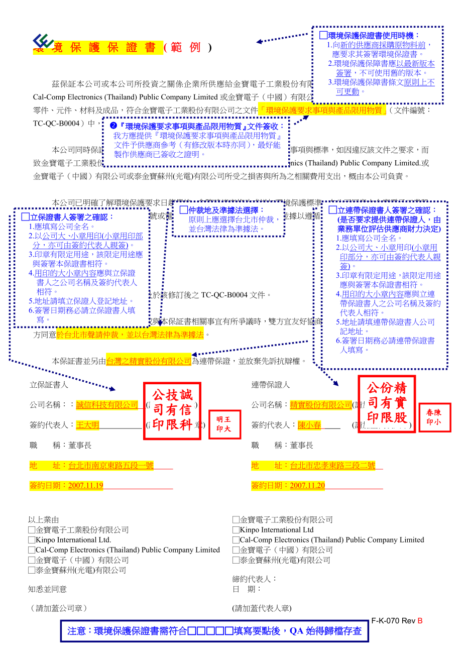 环境保护保证书(范例).doc_第1页