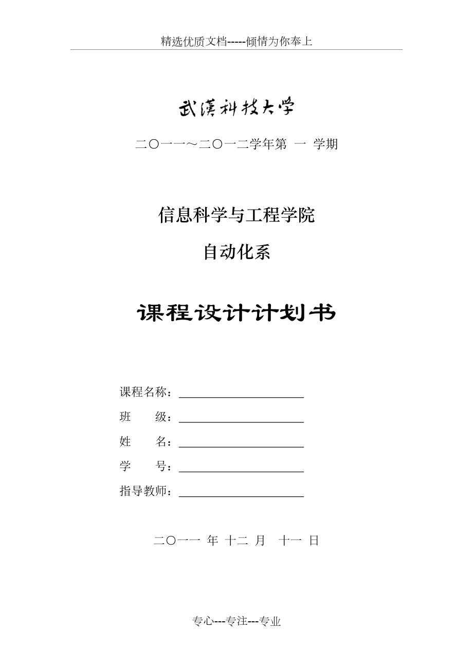 微机原理课程设计-函数发生器.docx_第1页