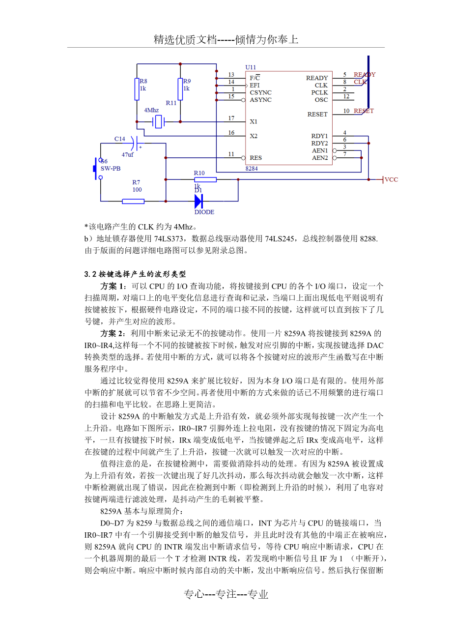 微机原理课程设计-函数发生器.docx_第3页