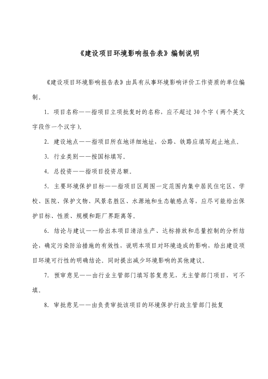 东升桥新建工程项目环境影响评价报告表.doc_第2页