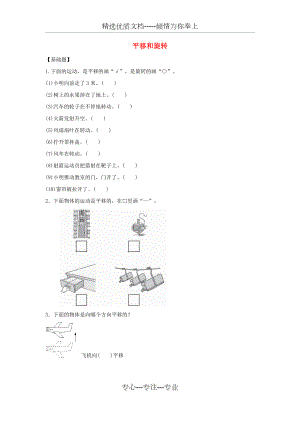 三年级数学下册二《图形的运动》平移和旋转作业北师大版.doc