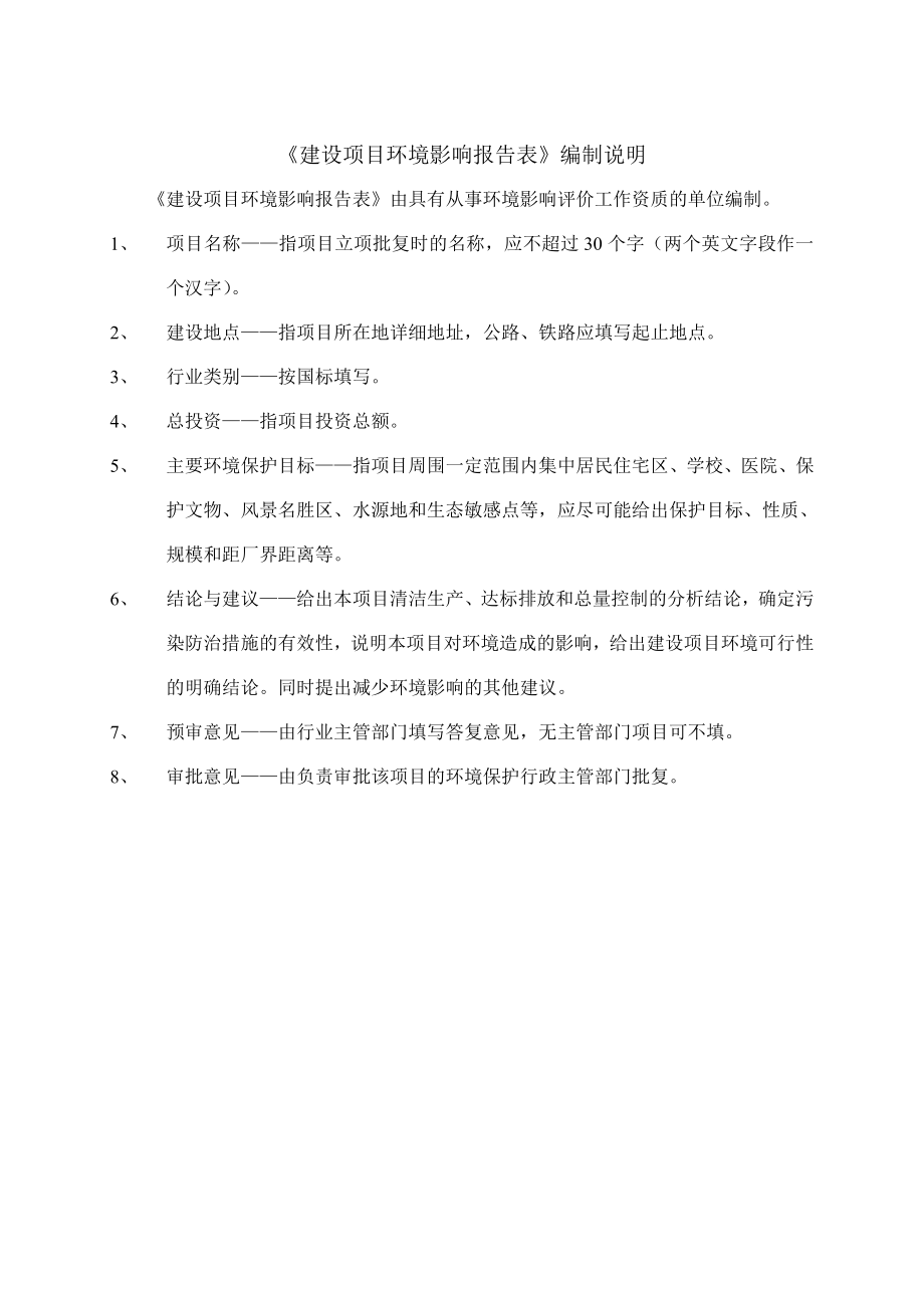 深圳市宝禾米业有限公司新建项目环境影响报告表.doc_第2页