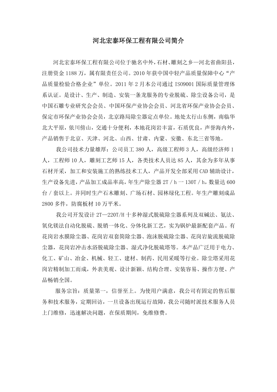 1台35TH锅炉及2台20TH锅炉烟气脱硫除尘改造设计方案.doc_第2页