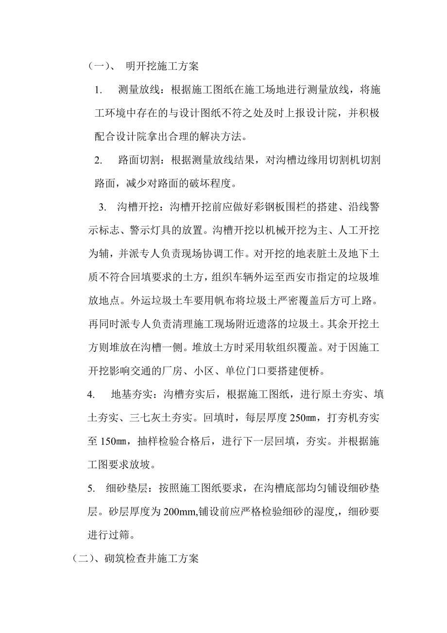 高新区西气东引二期施工组织设计.doc_第2页