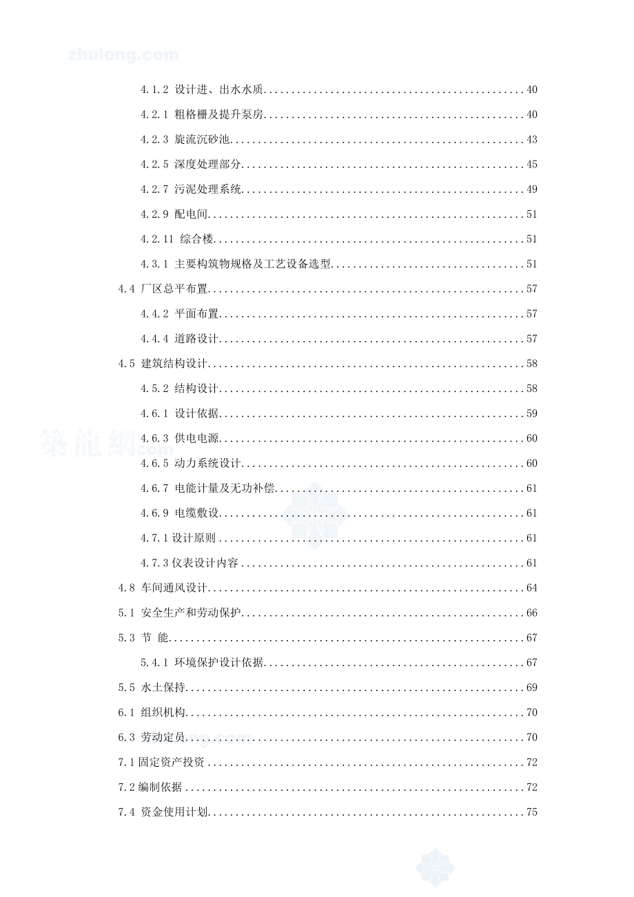 某经济开发区城市污水处理工程可行性研究报告.doc_第3页