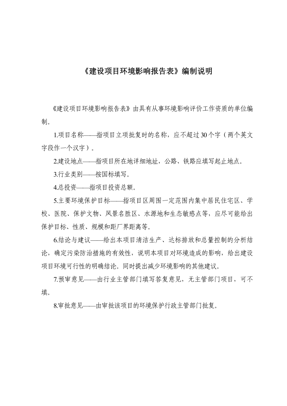 模版环境影响评价全本中国石化销售有限公司山东威海石油分公司第2加油站迁建建设项目环境影响评价文件受理情况的公示2779.doc_第2页