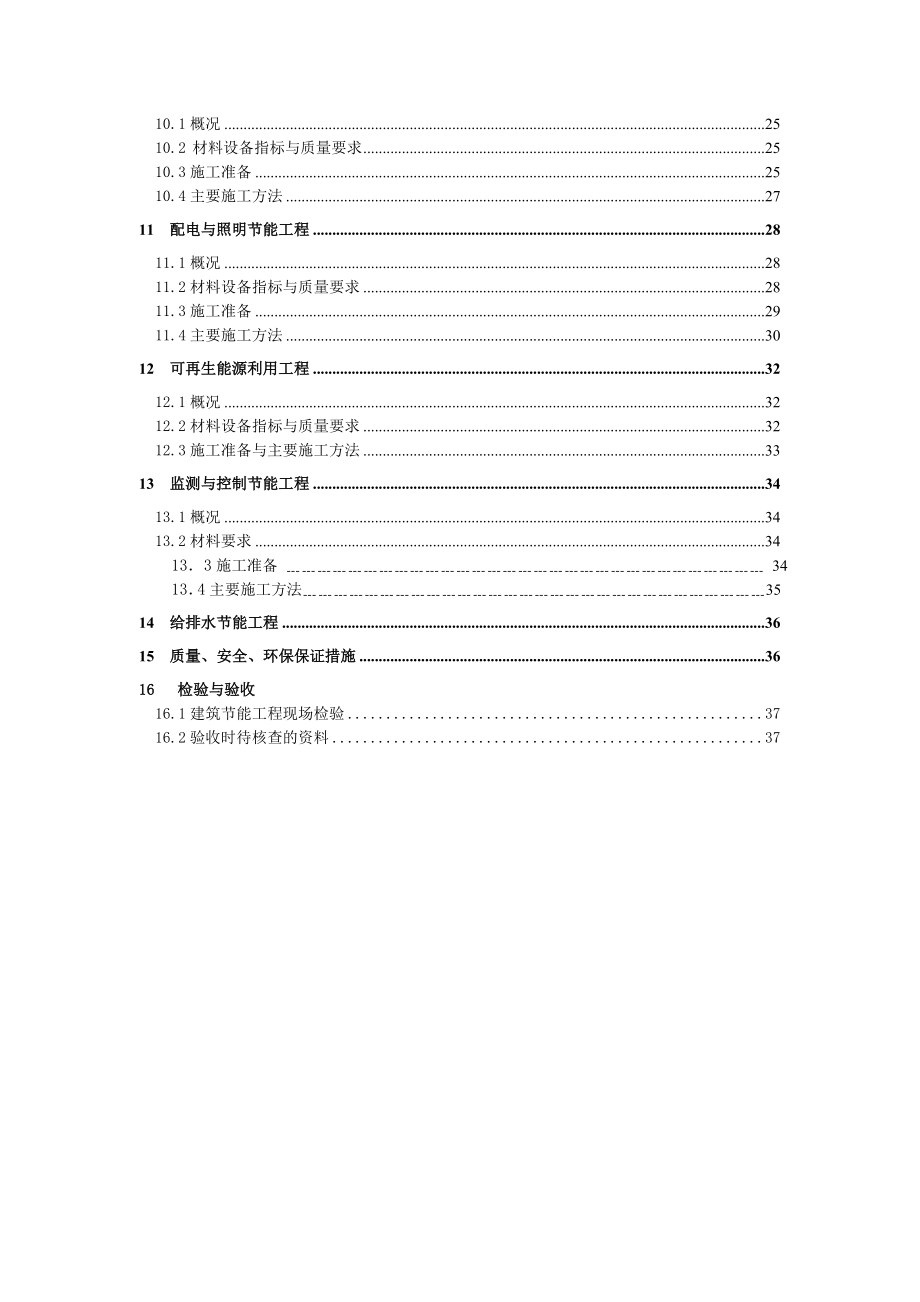 综合楼建筑节能施工方案.doc_第3页