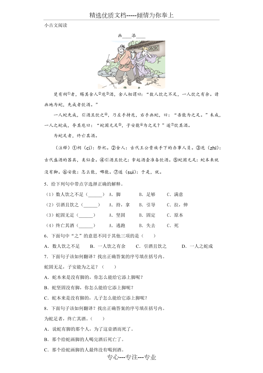 小学语文三年级下学期文言文阅读专项练习.docx_第2页