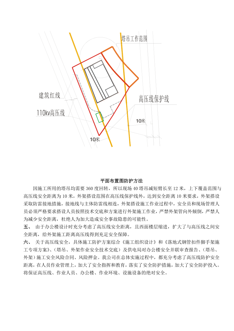 高压线施工组织设计方案.doc_第2页