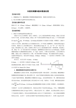 长度的测量和基本数据处理讲义.doc