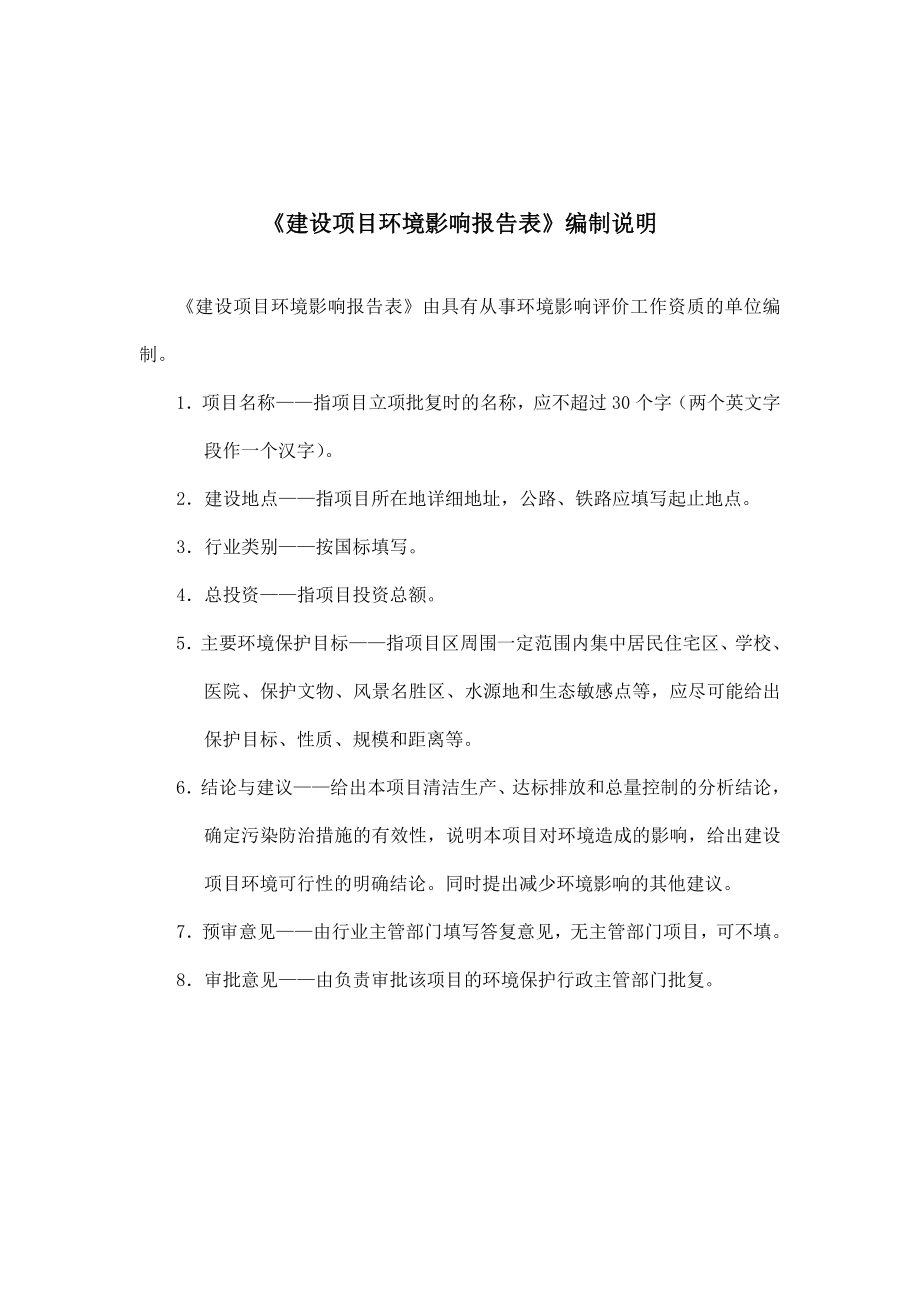 广州市天河区康桥口腔诊所建设项目环境影响报告表.doc_第2页