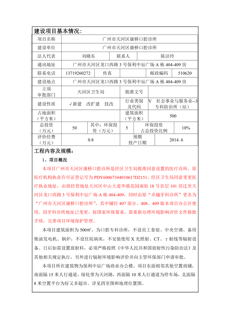 广州市天河区康桥口腔诊所建设项目环境影响报告表.doc_第3页