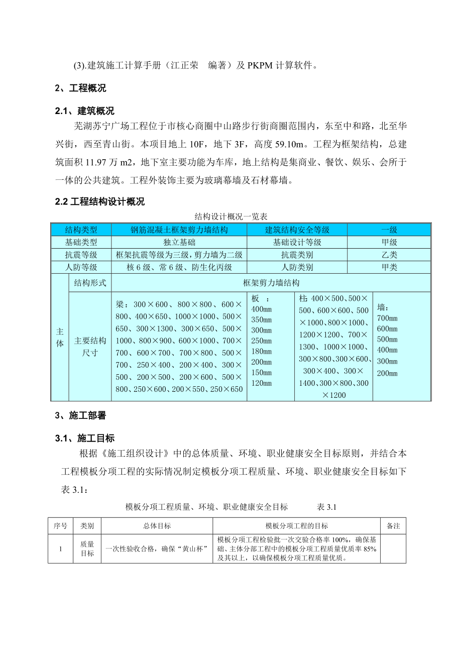 芜湖苏宁广场模板工程施工方案.doc_第2页