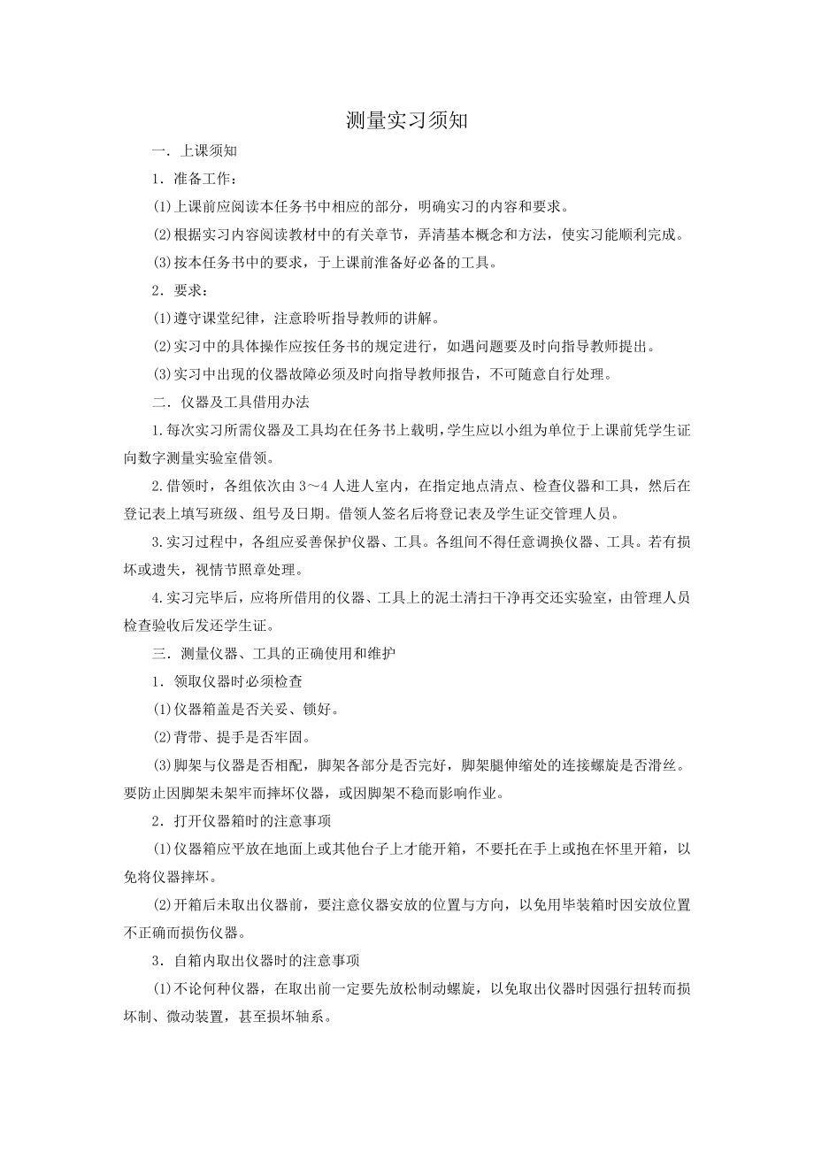 控制测量任务指导书.doc_第2页