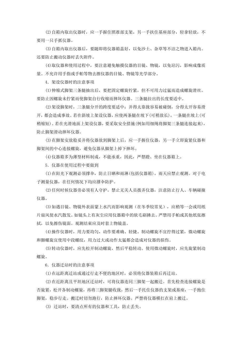 控制测量任务指导书.doc_第3页