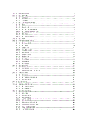 象山希尔顿度假酒店护岸工程施工组织设计.doc