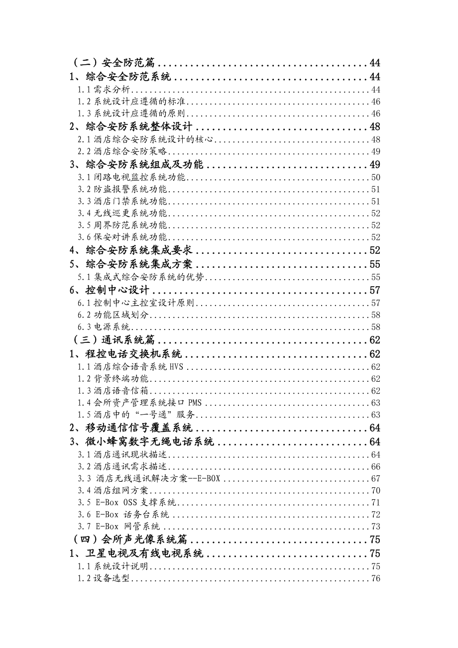 酒店会所弱电系统工程方案.doc_第2页