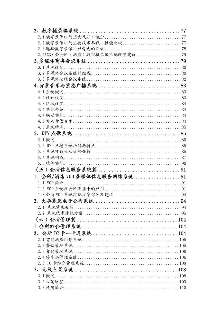 酒店会所弱电系统工程方案.doc_第3页