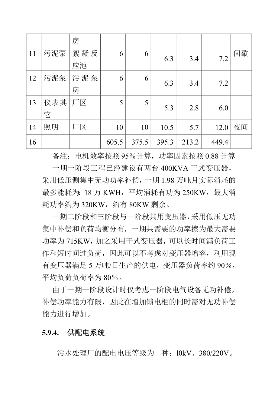 污水处理厂电气设计方案.doc_第3页