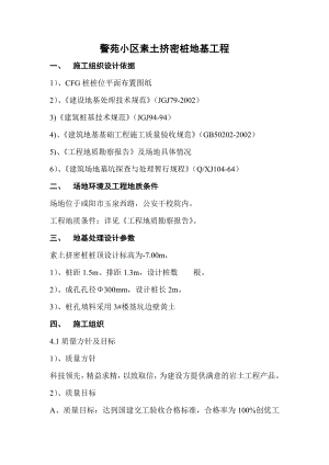 素土挤密桩施工方案.doc