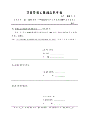 输电线路施工组织设计.doc