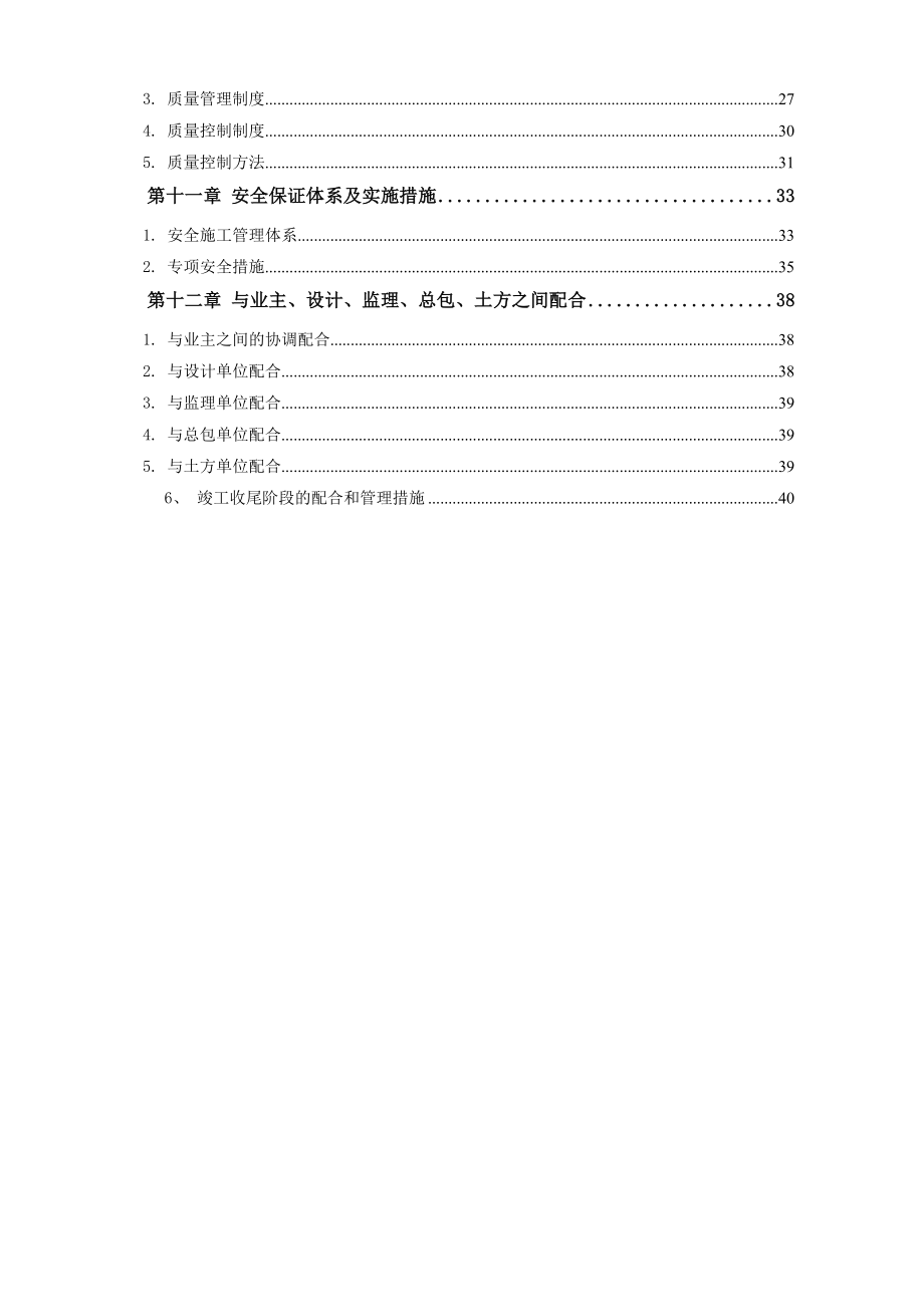 某高层住宅楼cfg桩及抗浮锚杆施工方案.doc_第2页