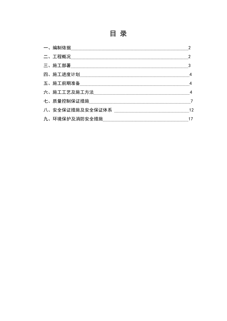 水泥搅拌桩施工工艺方案(最新).doc_第1页