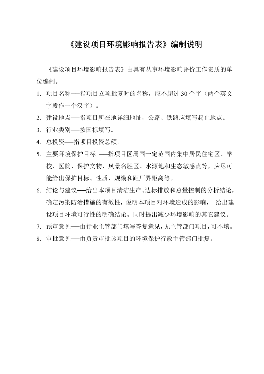 广州范湘湘食品有限公司新建项目建设项目环境影响报告表.doc_第2页