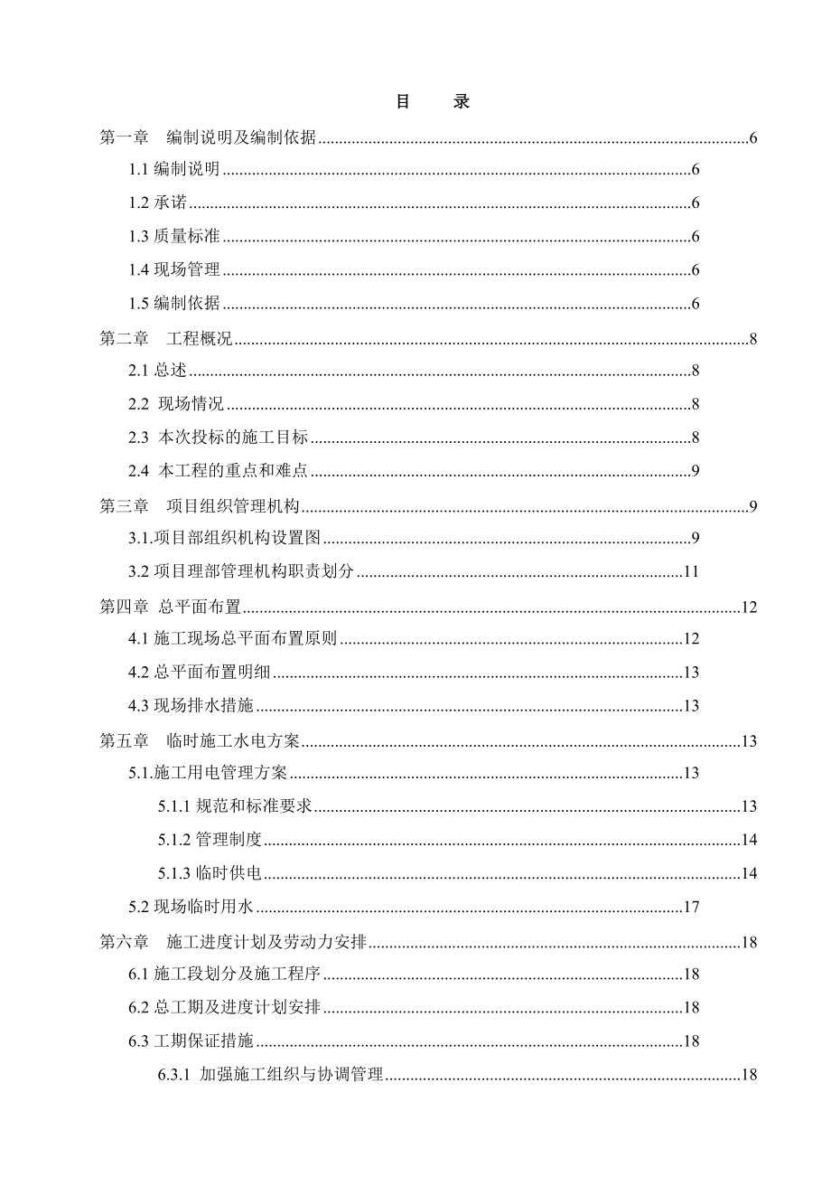 置地广场施工组织设计.doc_第1页