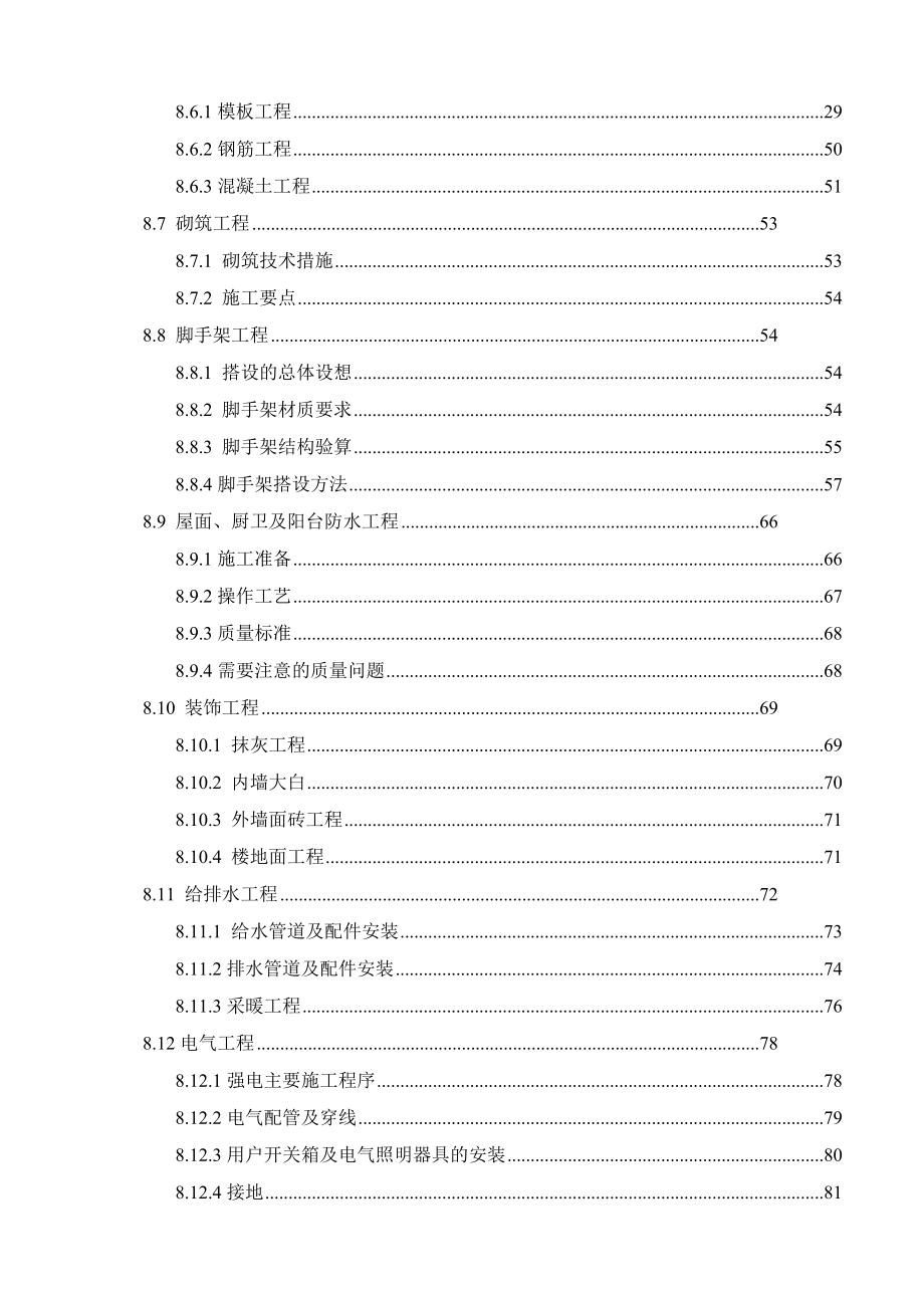 置地广场施工组织设计.doc_第3页