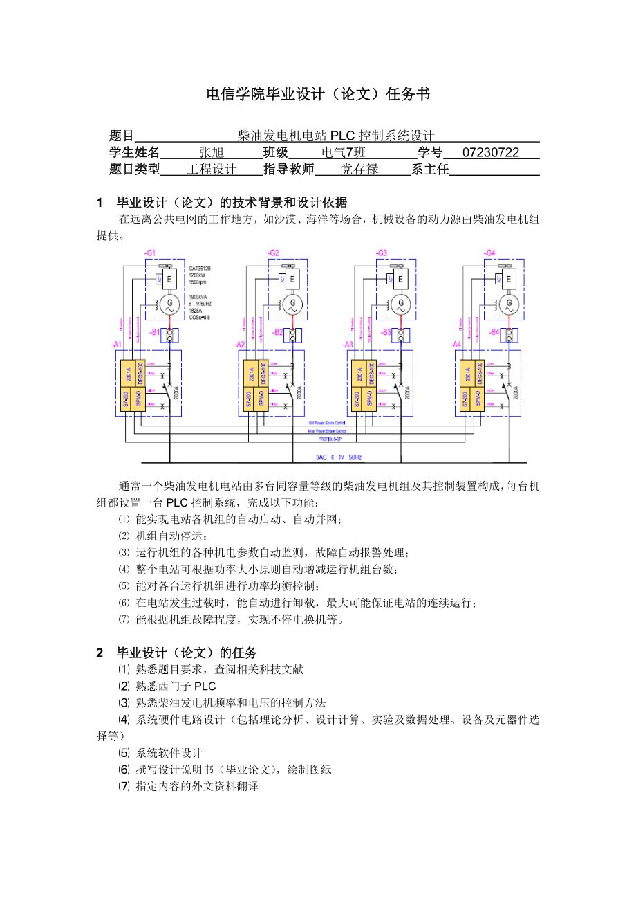 设计任务书.doc_第1页