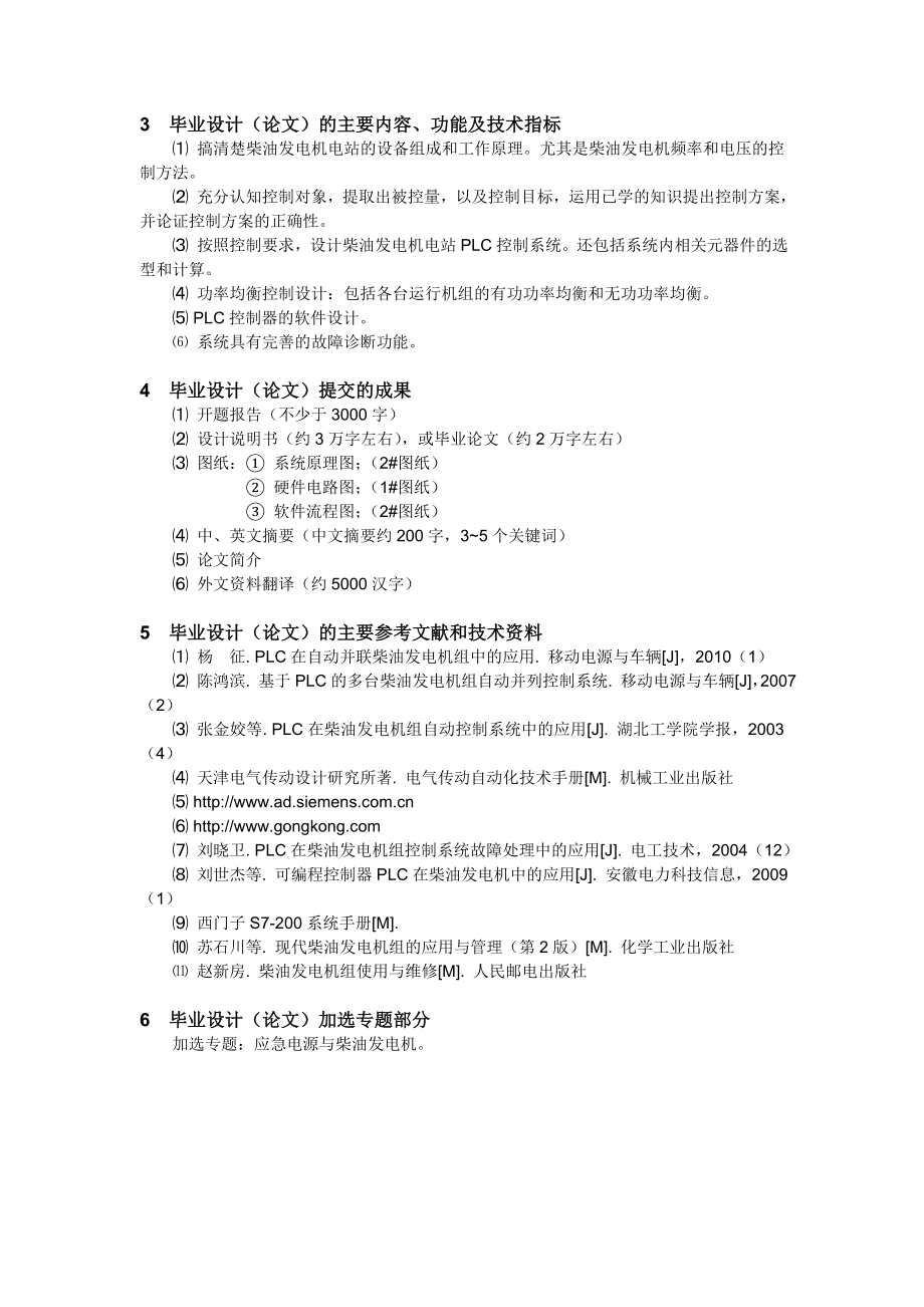 设计任务书.doc_第2页