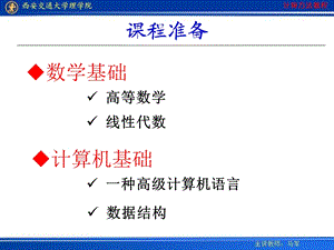 计算方法概述课件.ppt