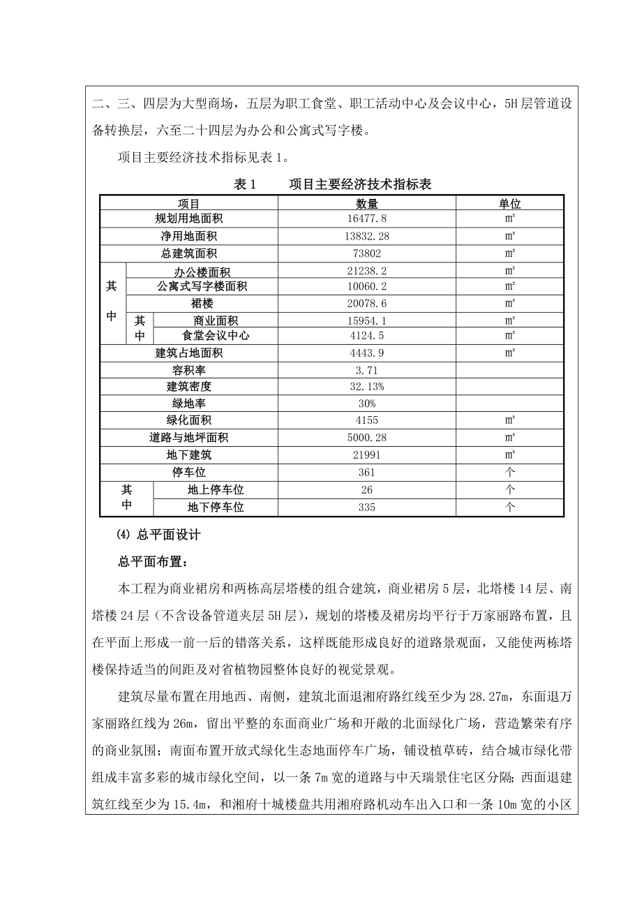 瑞景大厦建设项目.doc_第3页