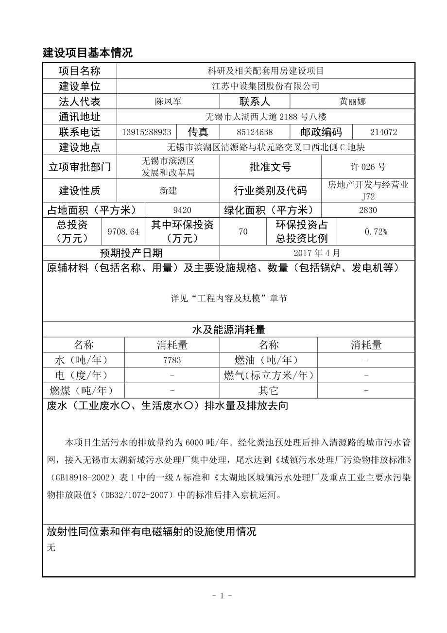 模版环境影响评价全本江苏中设集团股份有限公司环境影响报告表情况161.doc_第2页