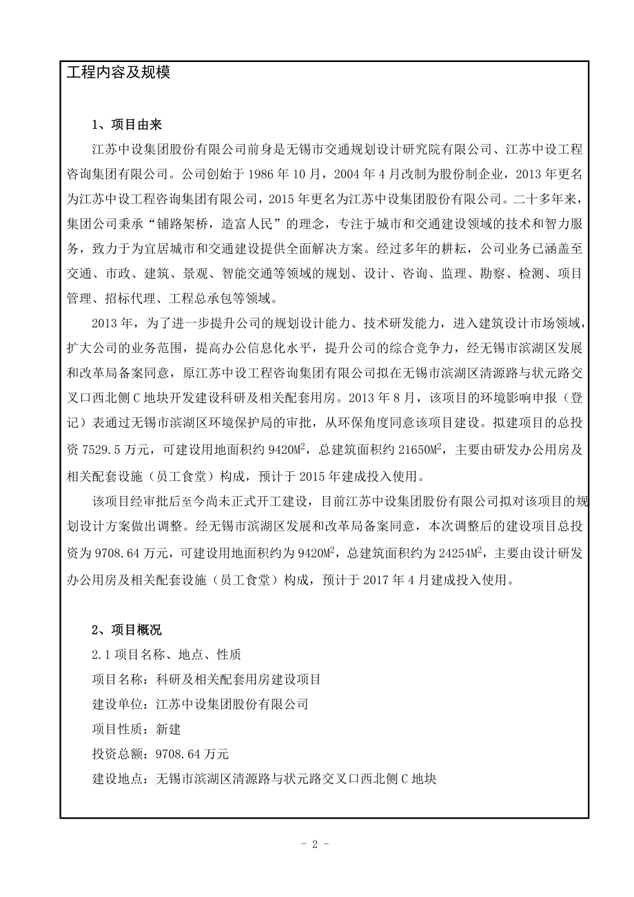 模版环境影响评价全本江苏中设集团股份有限公司环境影响报告表情况161.doc_第3页