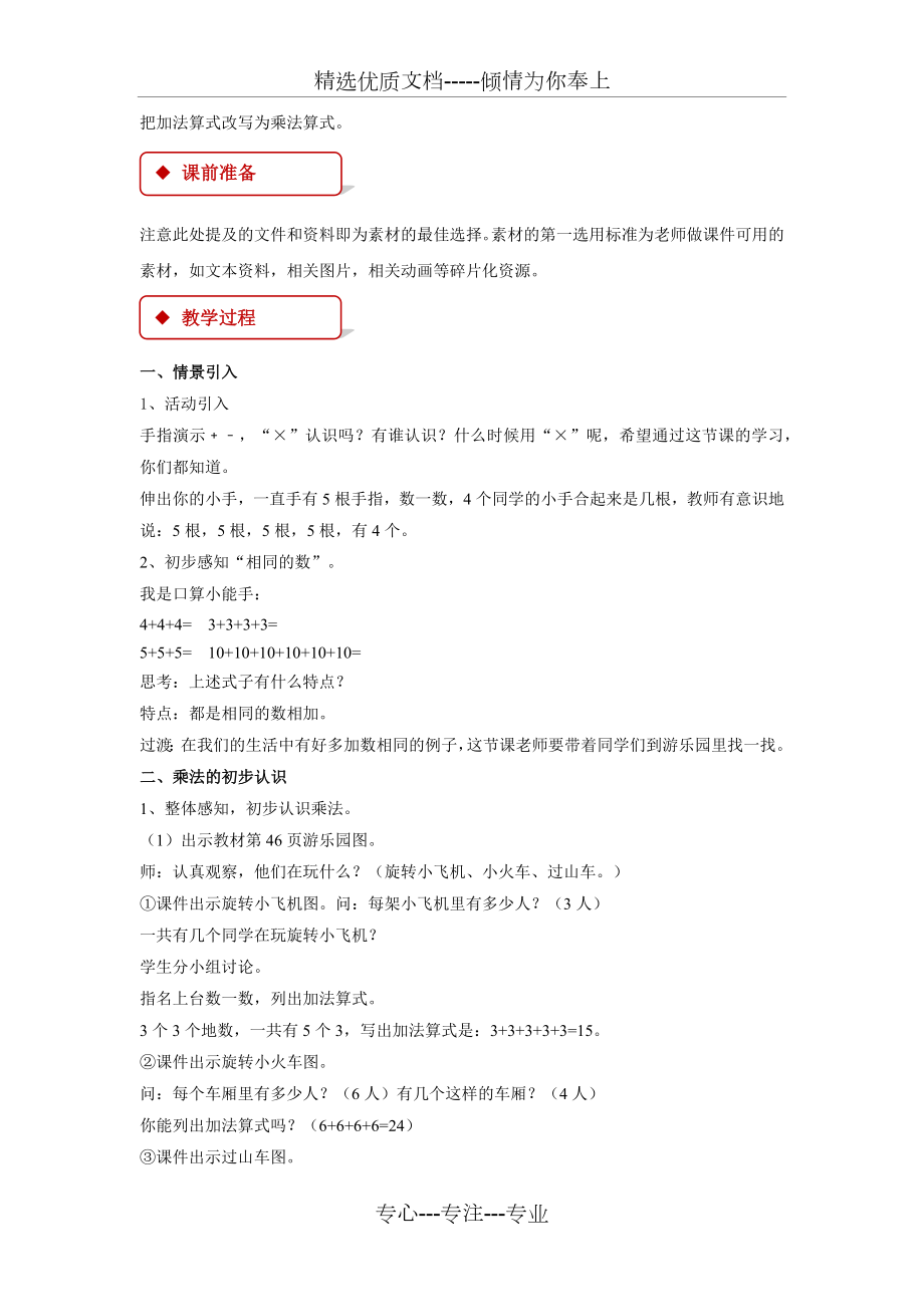 人教版二年级数学上册教学设计《乘法的初步认识》教案.docx_第2页