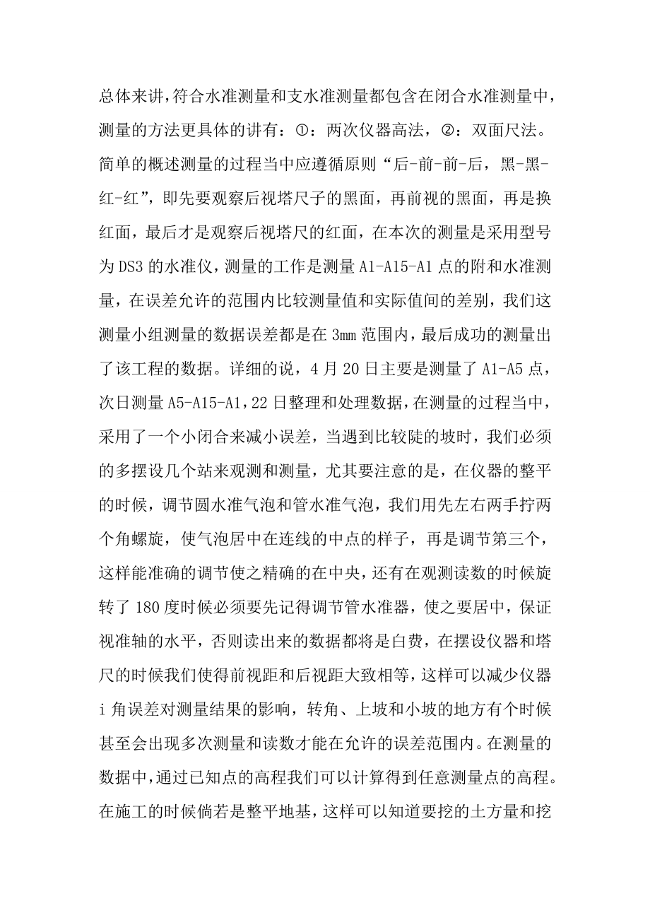 土木工程测量实习报告.doc_第2页