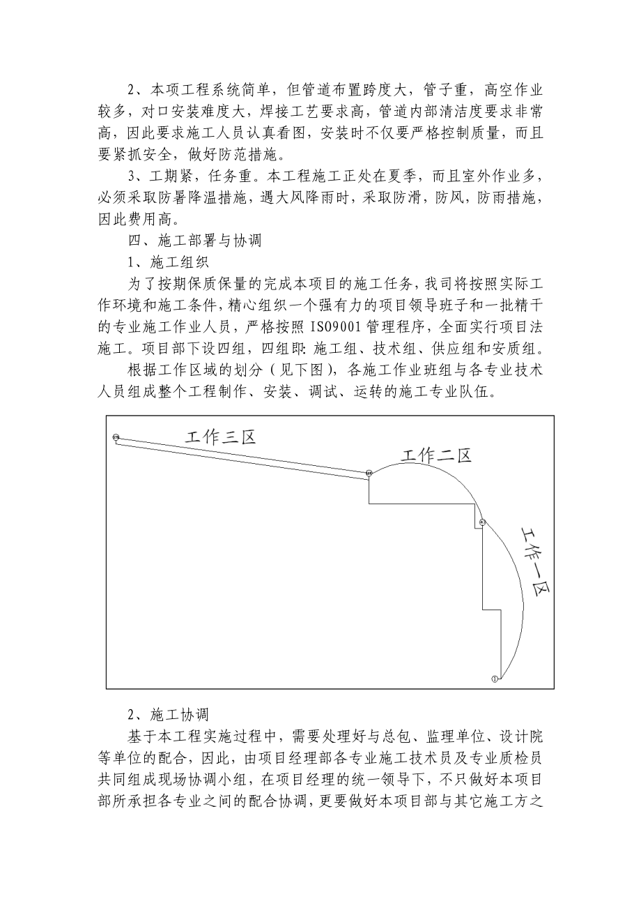 蒸汽管道供热技改安装工程施工组织设计.doc_第3页