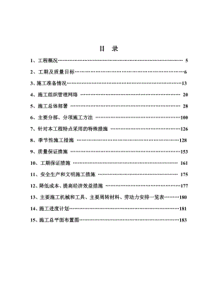 输煤及公用附属土建工程施工组织设计.doc