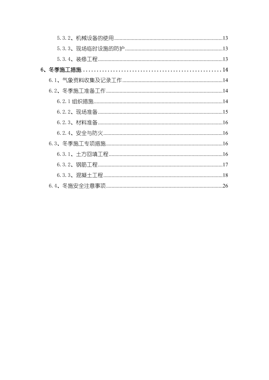 雨季、冬季、风季施工方案.doc_第2页