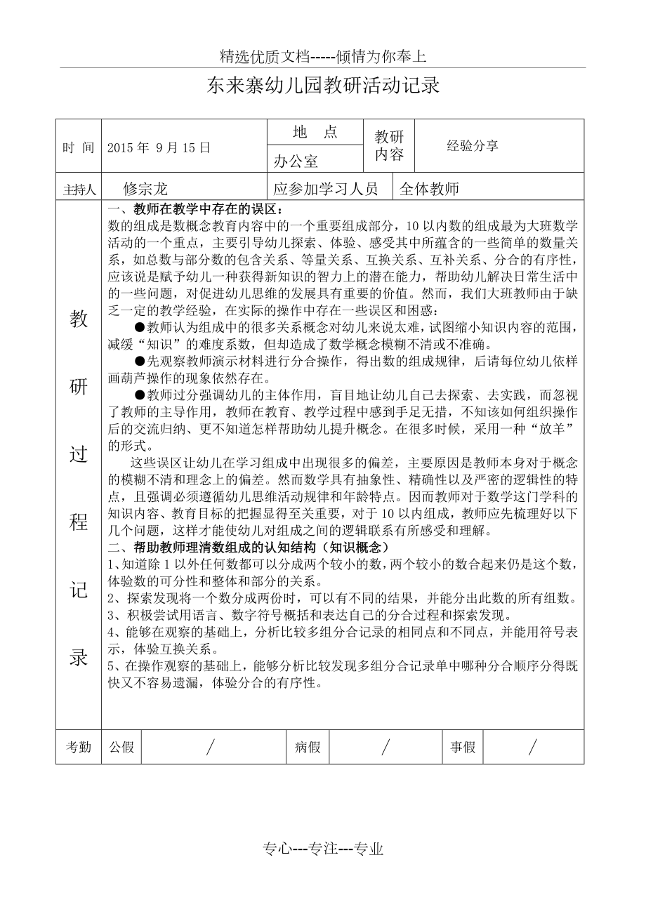 幼儿园教研活动记录表1.doc_第1页