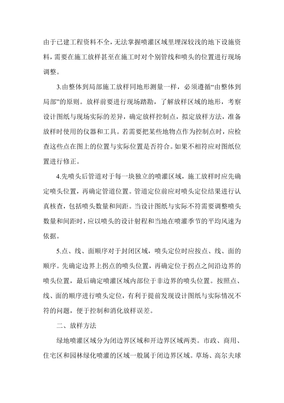 园林喷灌工程的施工放样.doc_第2页